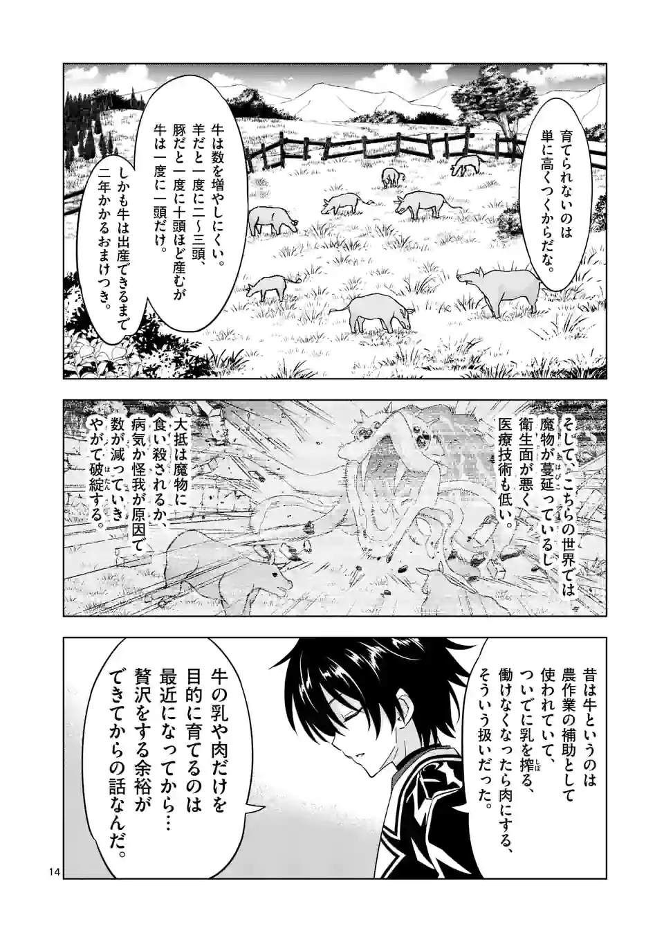 史上最強オークさんの楽しい種付けハーレムづくり 第83.2話 - Page 4