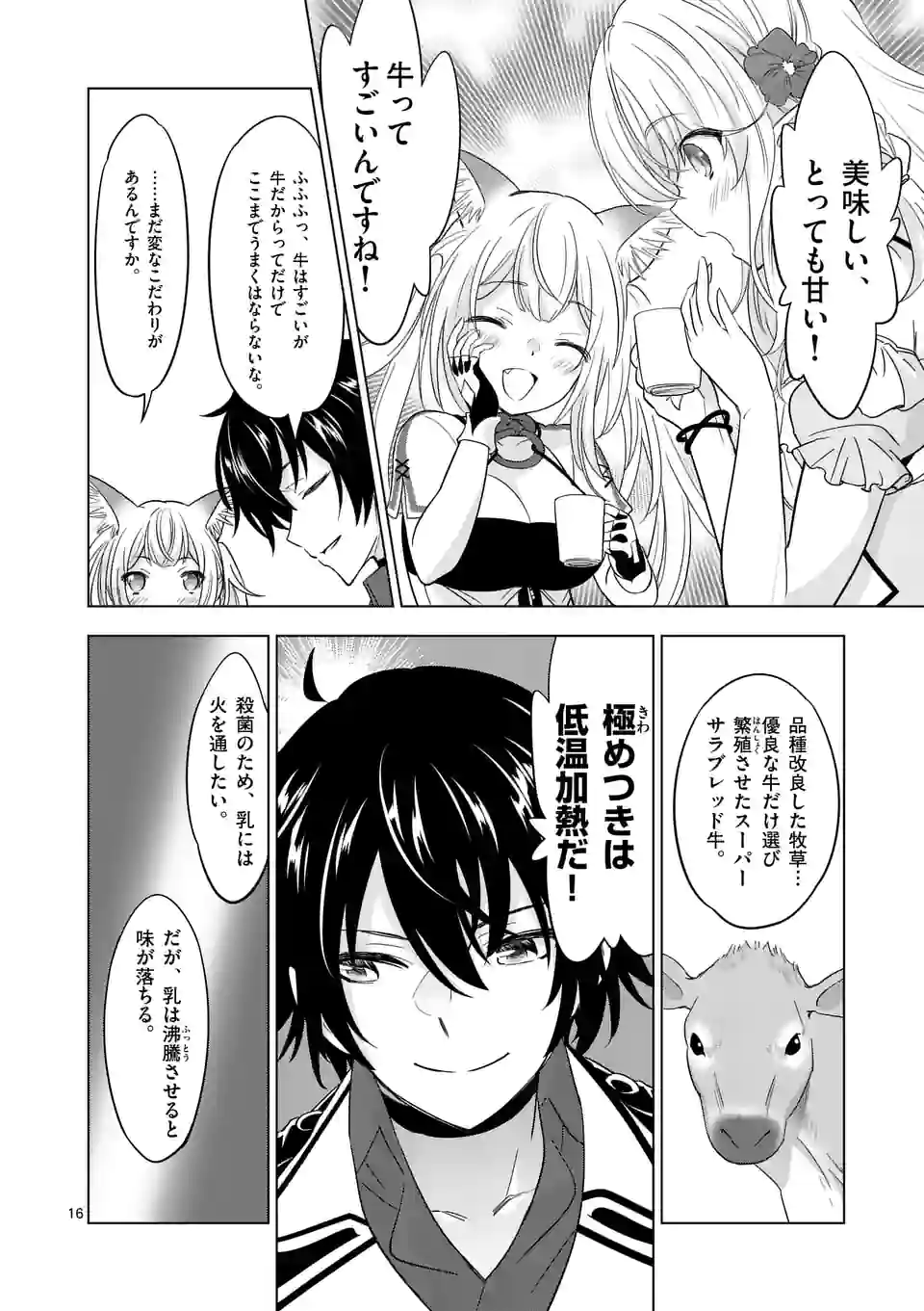 史上最強オークさんの楽しい種付けハーレムづくり 第83.2話 - Page 6