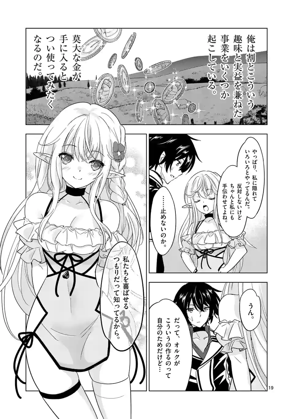 史上最強オークさんの楽しい種付けハーレムづくり 第83.2話 - Page 10