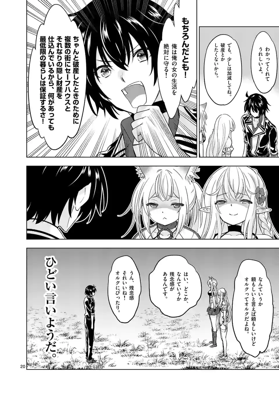 史上最強オークさんの楽しい種付けハーレムづくり 第83.2話 - Page 11