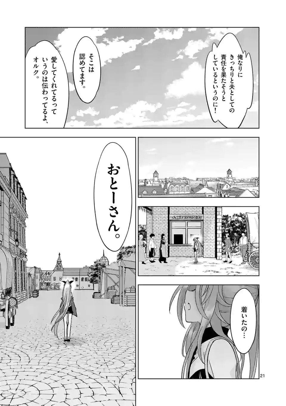 史上最強オークさんの楽しい種付けハーレムづくり 第83.2話 - Page 11