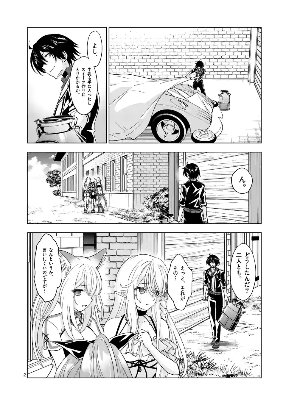 史上最強オークさんの楽しい種付けハーレムづくり 第84.1話 - Page 3