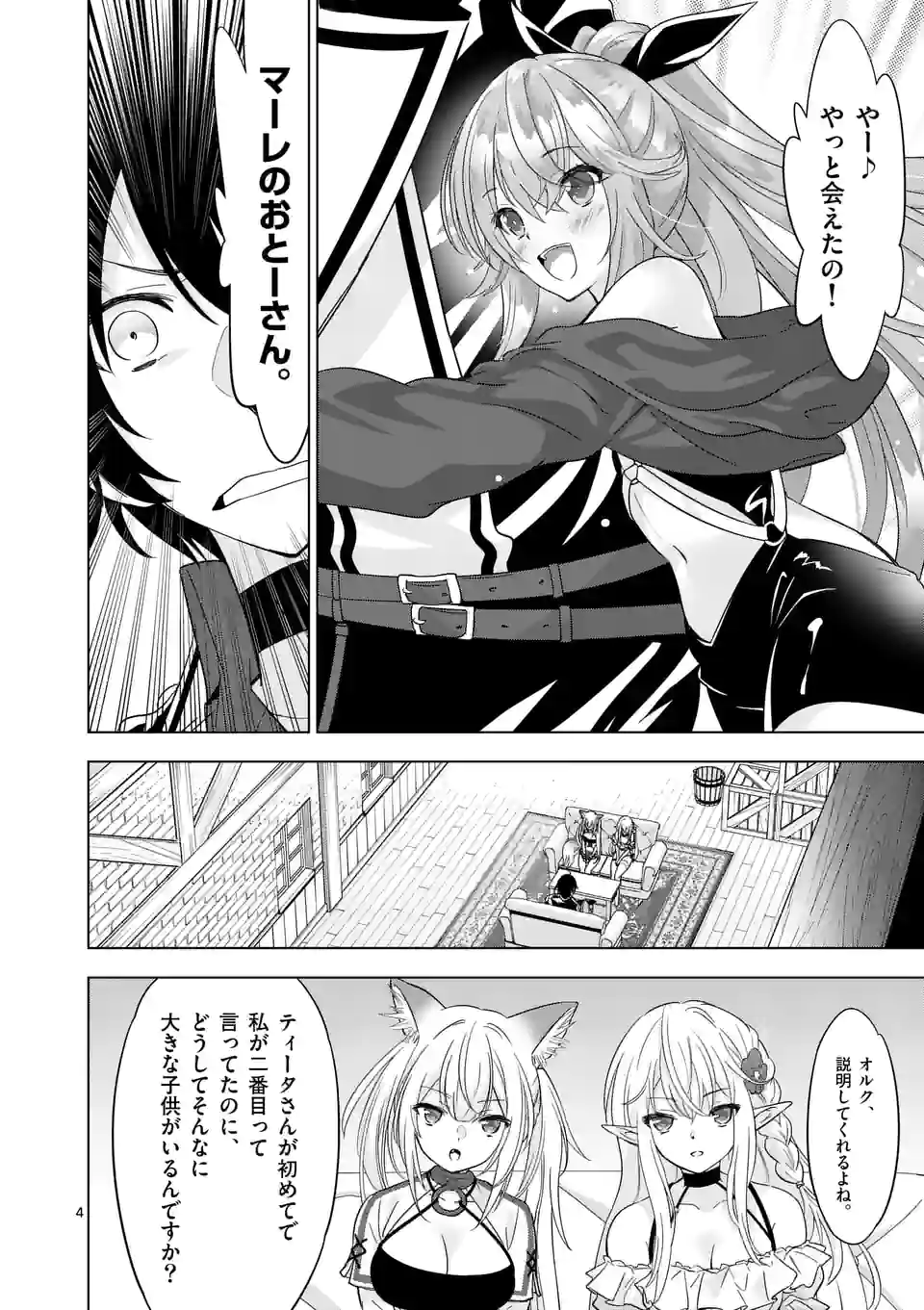 史上最強オークさんの楽しい種付けハーレムづくり 第84.1話 - Page 5