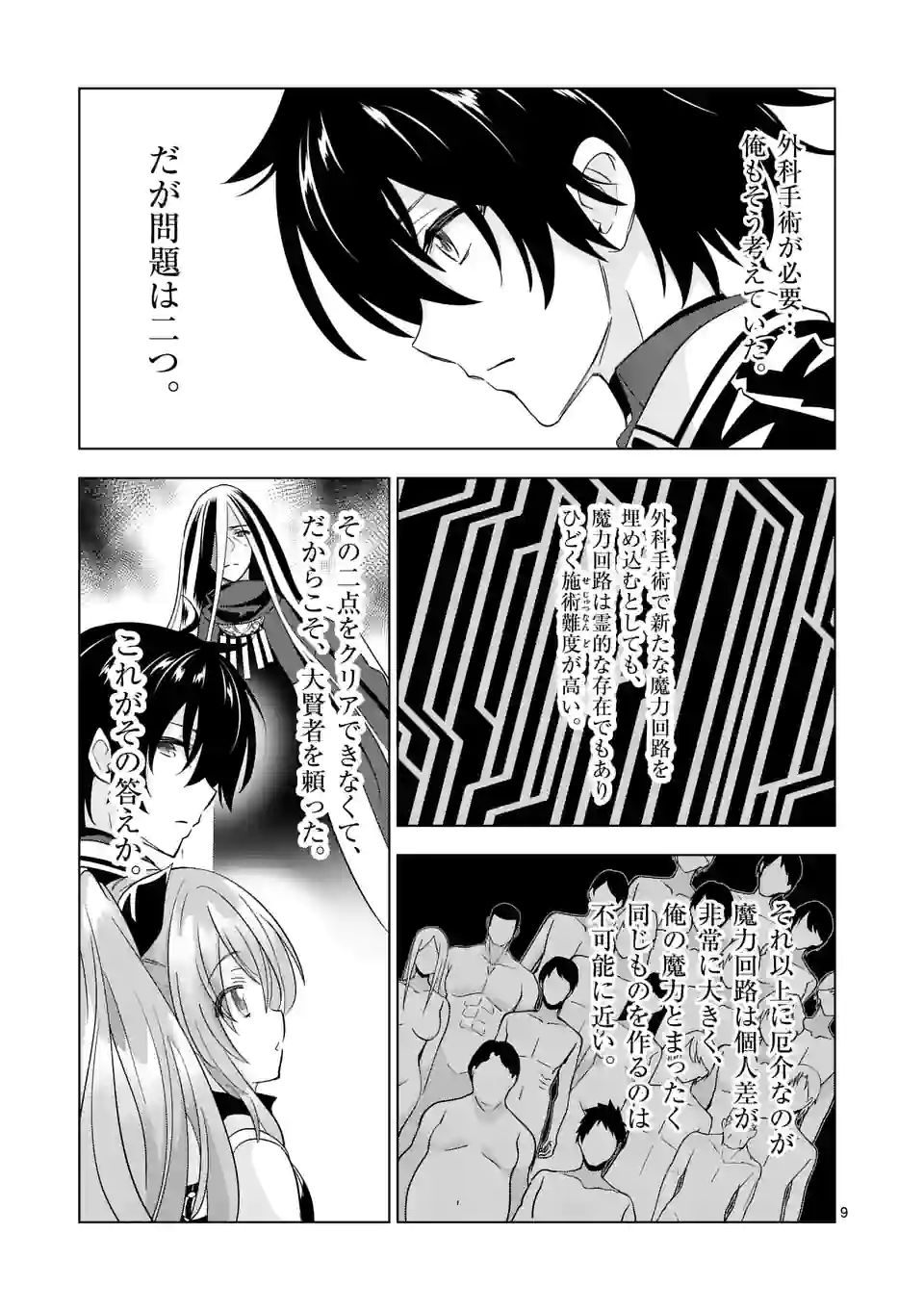 史上最強オークさんの楽しい種付けハーレムづくり 第84.1話 - Page 10