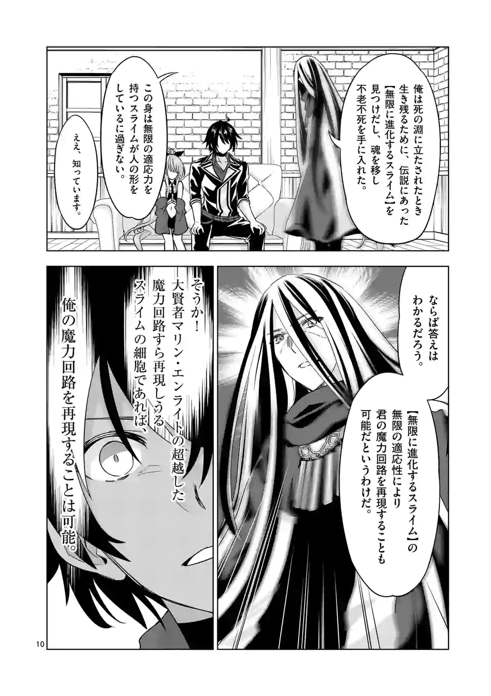 史上最強オークさんの楽しい種付けハーレムづくり 第84.1話 - Page 11