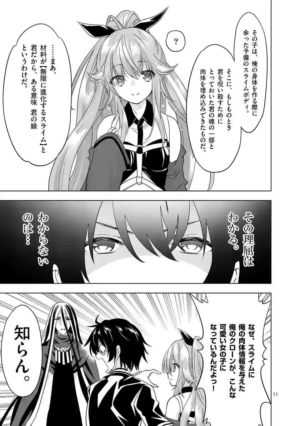 史上最強オークさんの楽しい種付けハーレムづくり 第84.1話 - Page 11