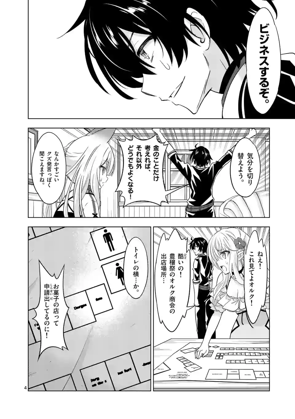 史上最強オークさんの楽しい種付けハーレムづくり 第85話 - Page 4