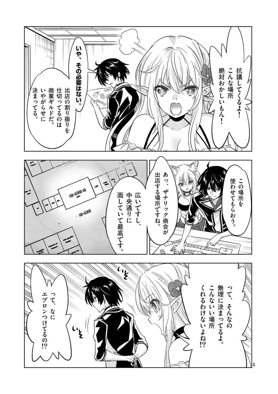 史上最強オークさんの楽しい種付けハーレムづくり 第85話 - Page 6