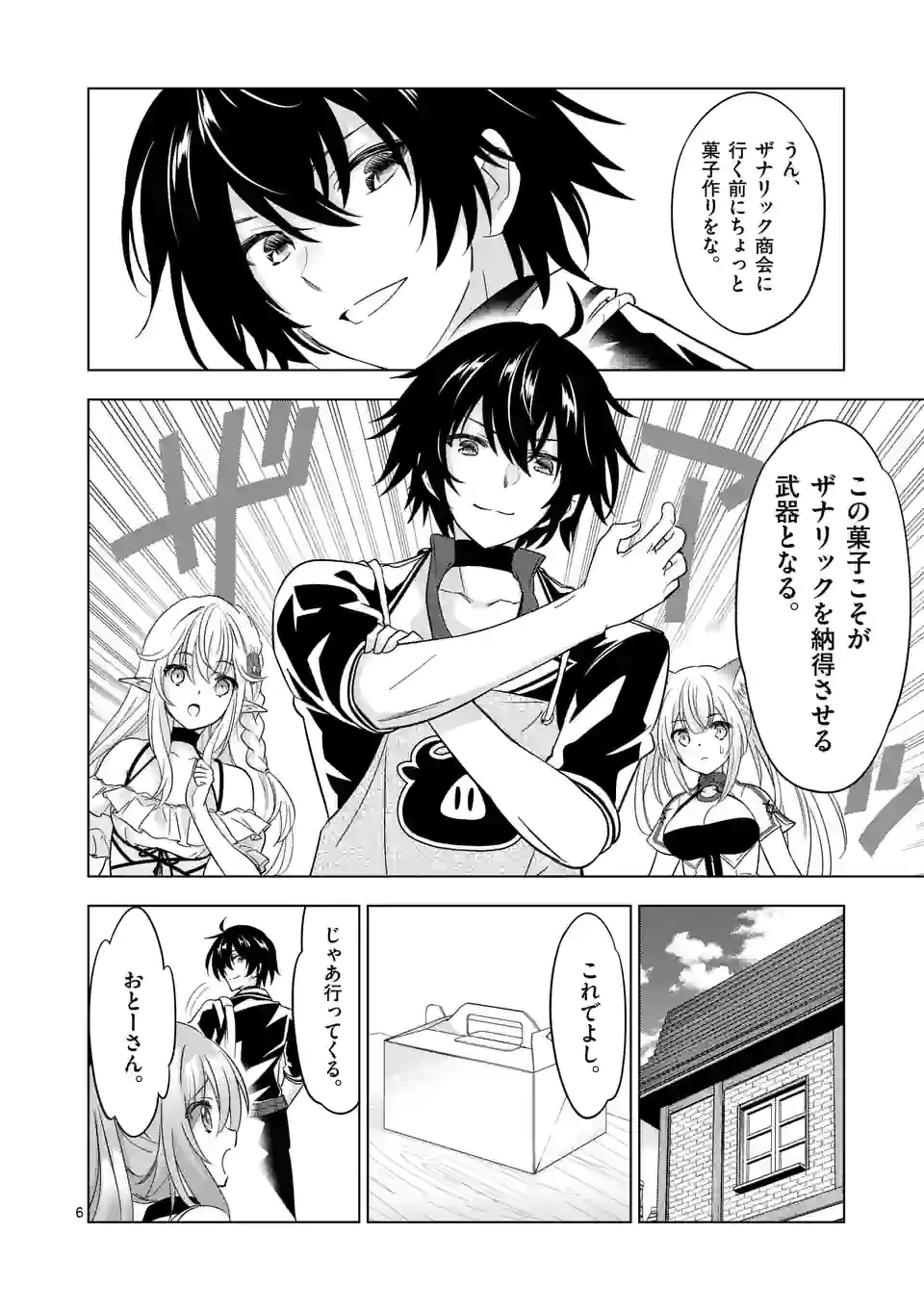 史上最強オークさんの楽しい種付けハーレムづくり 第85話 - Page 6