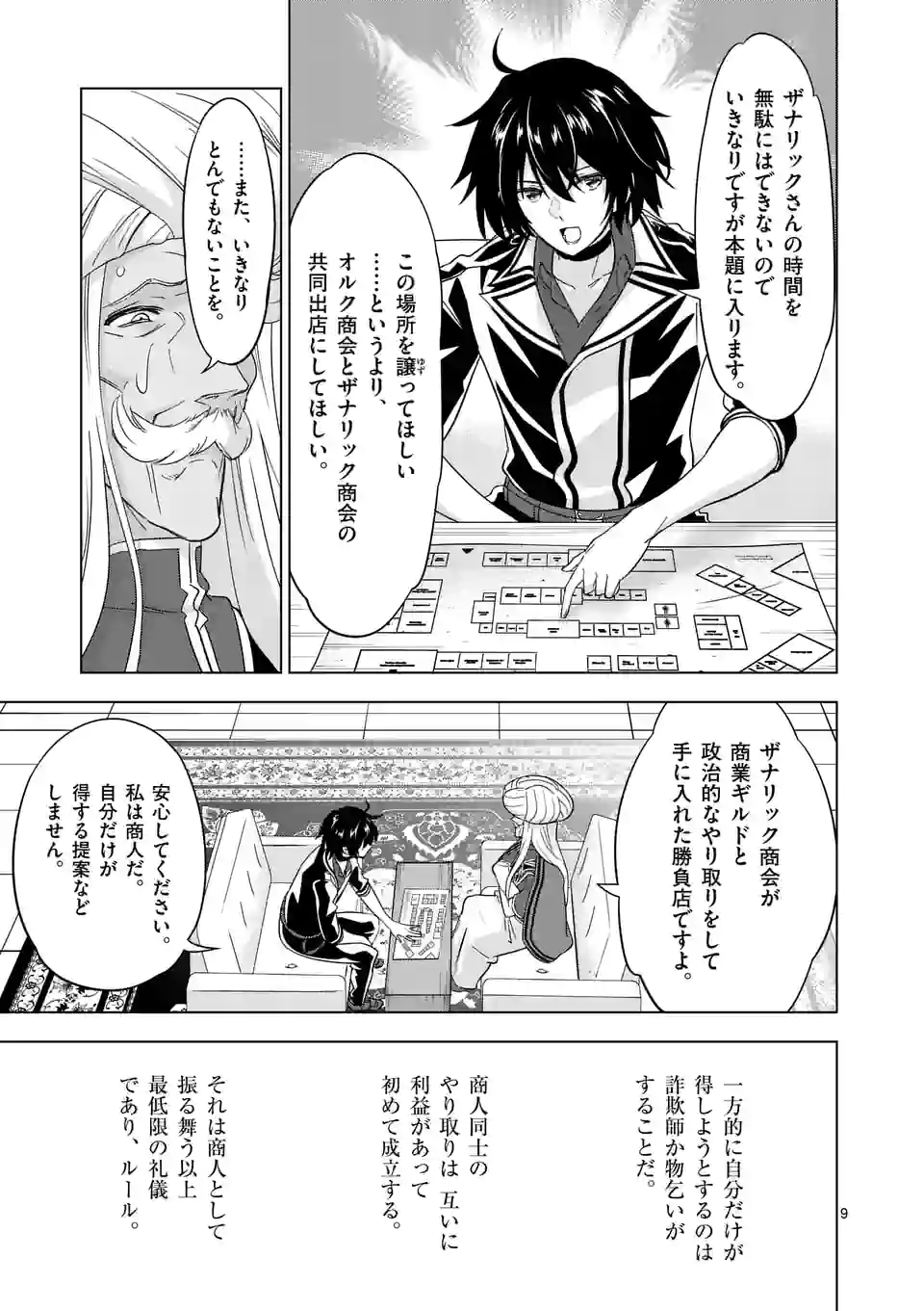 史上最強オークさんの楽しい種付けハーレムづくり 第85話 - Page 9