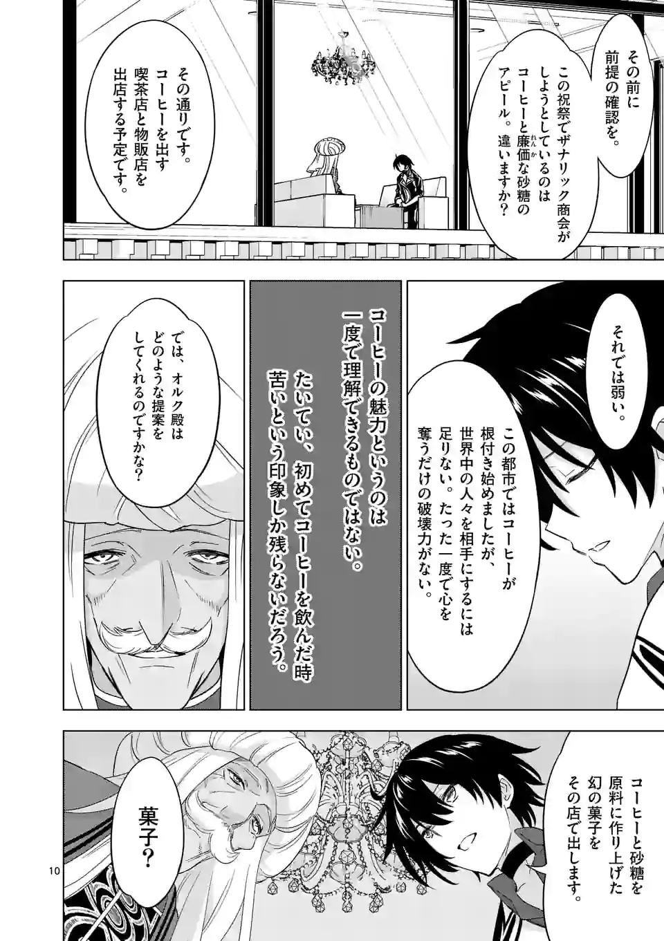 史上最強オークさんの楽しい種付けハーレムづくり 第85話 - Page 11