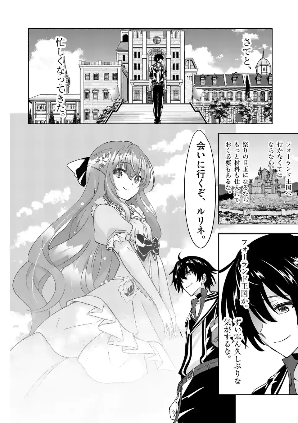 史上最強オークさんの楽しい種付けハーレムづくり 第85話 - Page 14