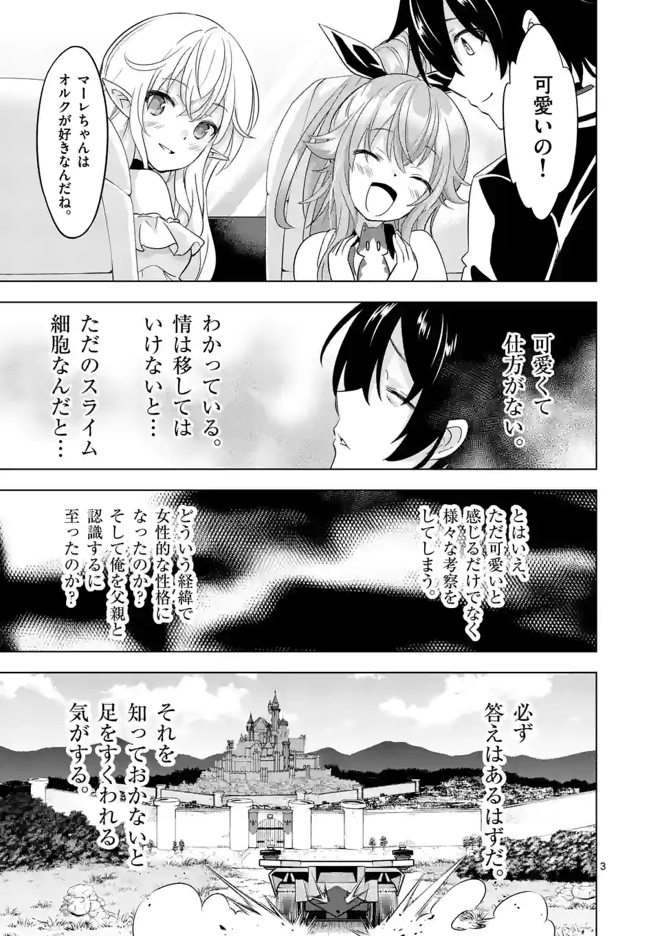 史上最強オークさんの楽しい種付けハーレムづくり 第86話 - Page 3