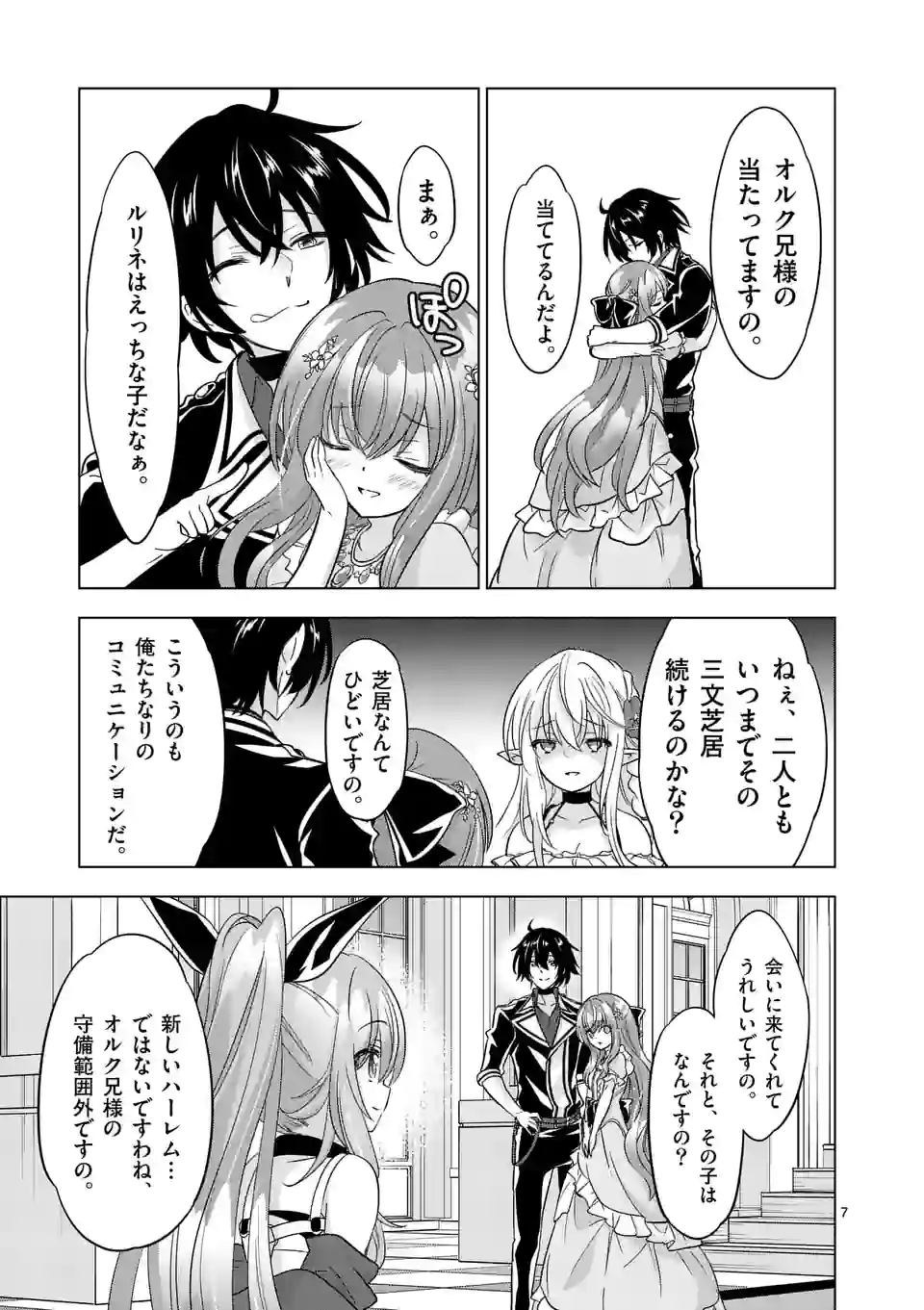 史上最強オークさんの楽しい種付けハーレムづくり 第86話 - Page 7