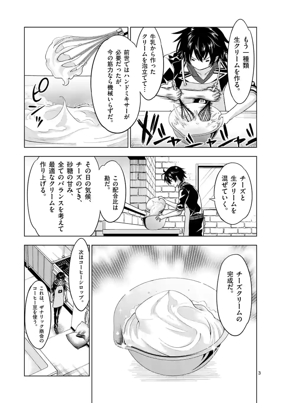 史上最強オークさんの楽しい種付けハーレムづくり 第87話 - Page 3