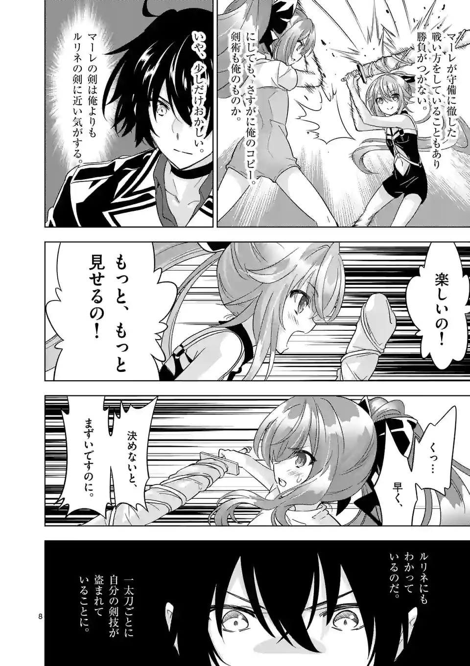 史上最強オークさんの楽しい種付けハーレムづくり 第87話 - Page 8