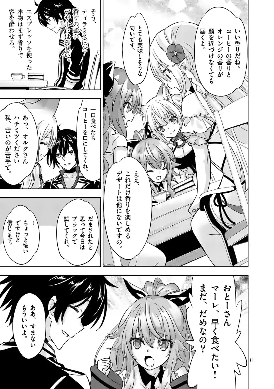 史上最強オークさんの楽しい種付けハーレムづくり 第88.5話 - Page 1