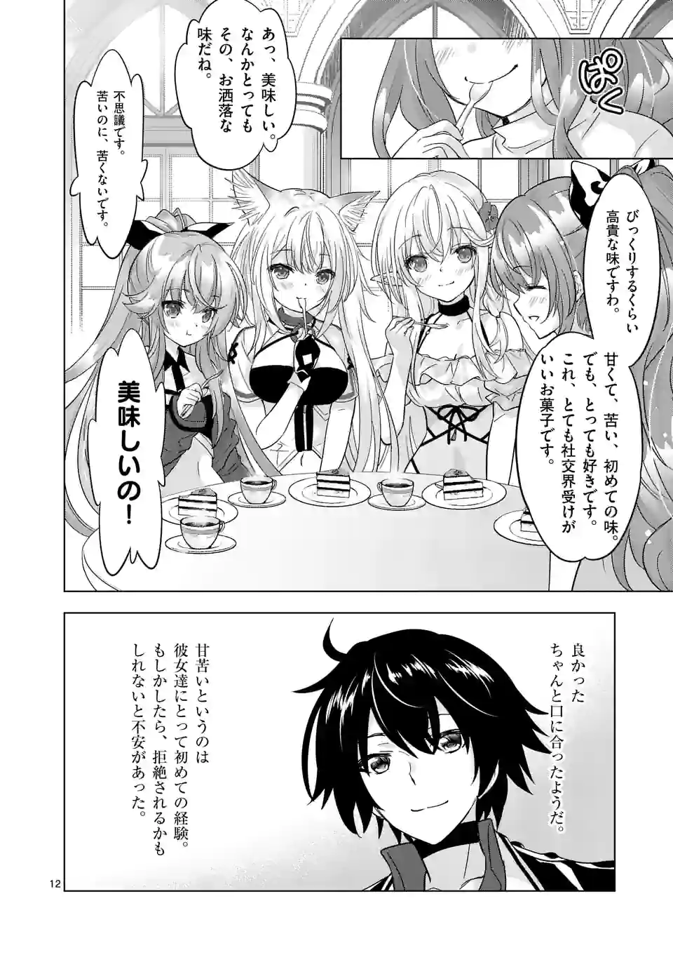 史上最強オークさんの楽しい種付けハーレムづくり 第88.5話 - Page 2