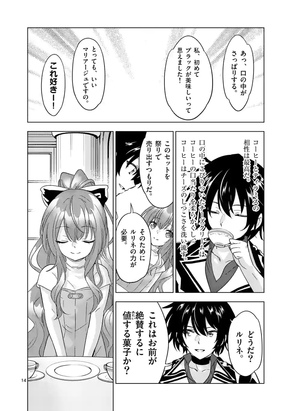 史上最強オークさんの楽しい種付けハーレムづくり 第88.5話 - Page 5