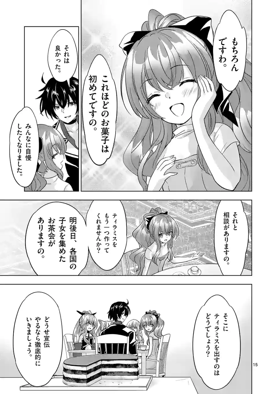 史上最強オークさんの楽しい種付けハーレムづくり 第88.5話 - Page 5