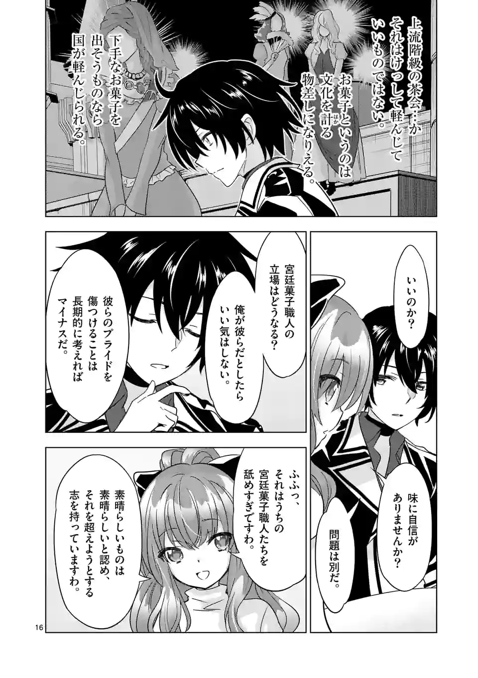 史上最強オークさんの楽しい種付けハーレムづくり 第88.5話 - Page 7