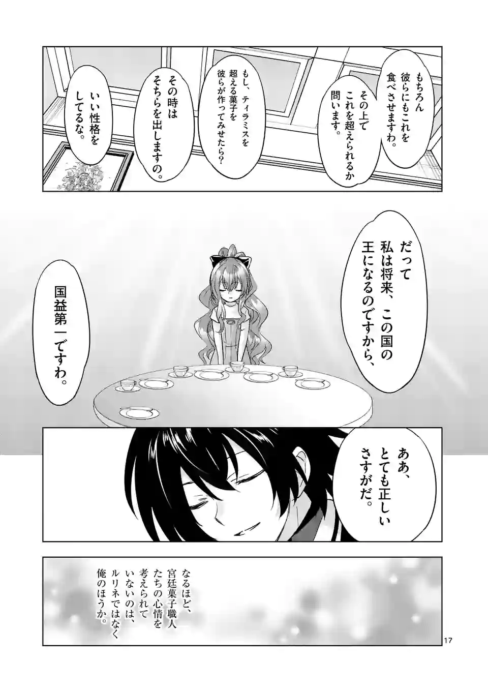 史上最強オークさんの楽しい種付けハーレムづくり 第88.5話 - Page 8