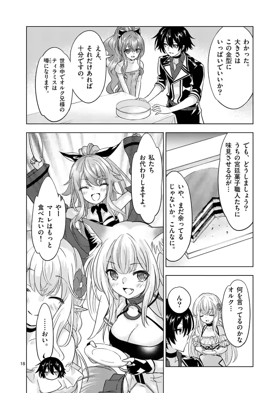 史上最強オークさんの楽しい種付けハーレムづくり 第88.5話 - Page 8