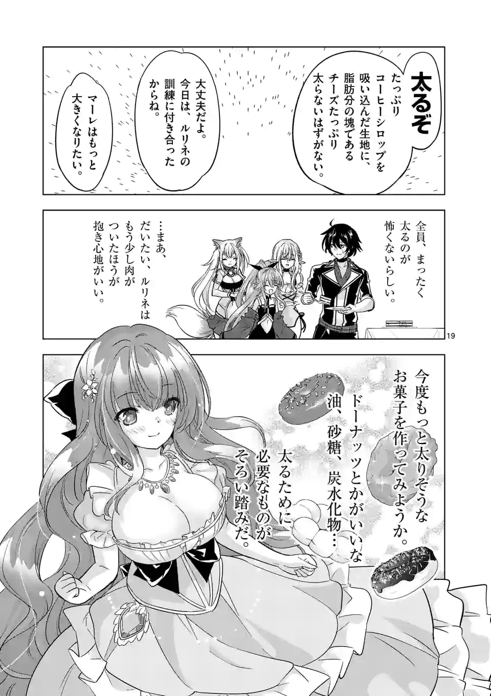 史上最強オークさんの楽しい種付けハーレムづくり 第88.5話 - Page 9