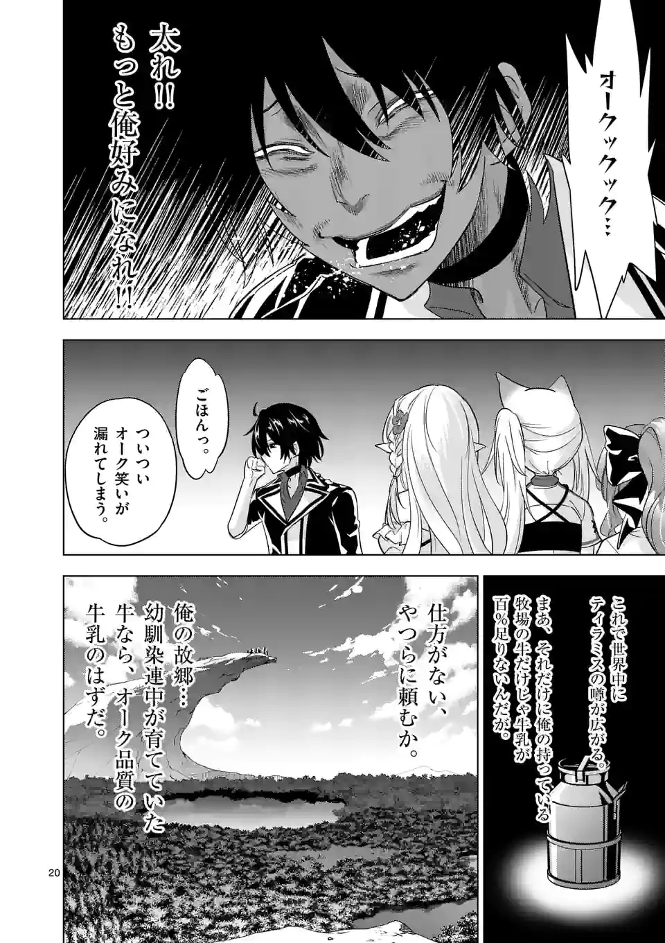 史上最強オークさんの楽しい種付けハーレムづくり 第88.5話 - Page 10