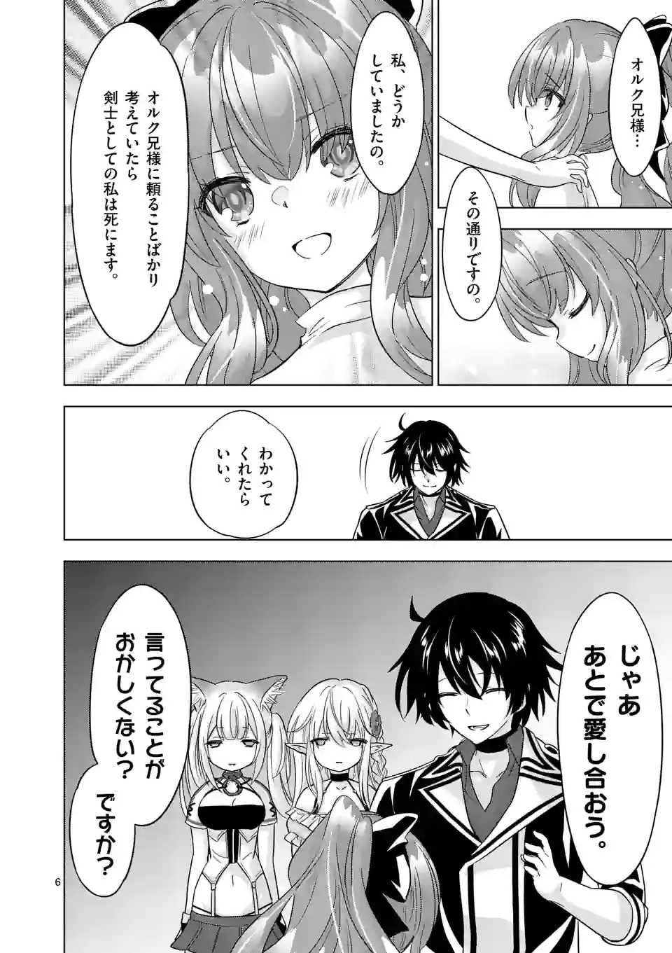 史上最強オークさんの楽しい種付けハーレムづくり 第88話 - Page 6