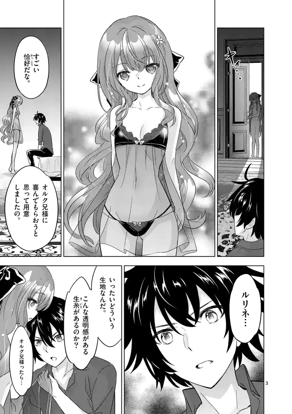 史上最強オークさんの楽しい種付けハーレムづくり 第89話 - Page 3