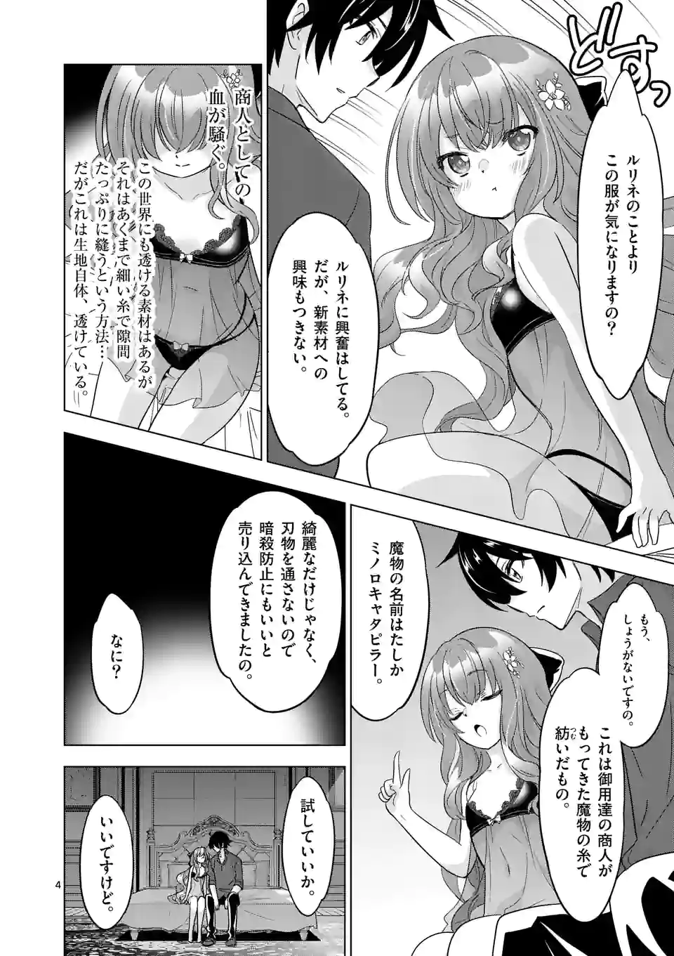 史上最強オークさんの楽しい種付けハーレムづくり 第89話 - Page 4