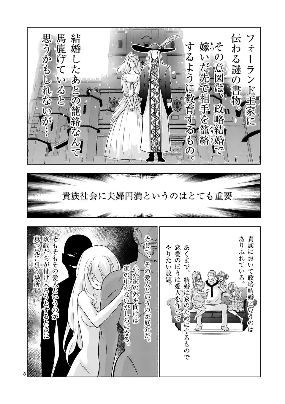 史上最強オークさんの楽しい種付けハーレムづくり 第89話 - Page 8