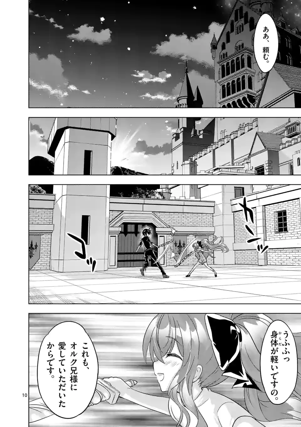 史上最強オークさんの楽しい種付けハーレムづくり 第89話 - Page 11