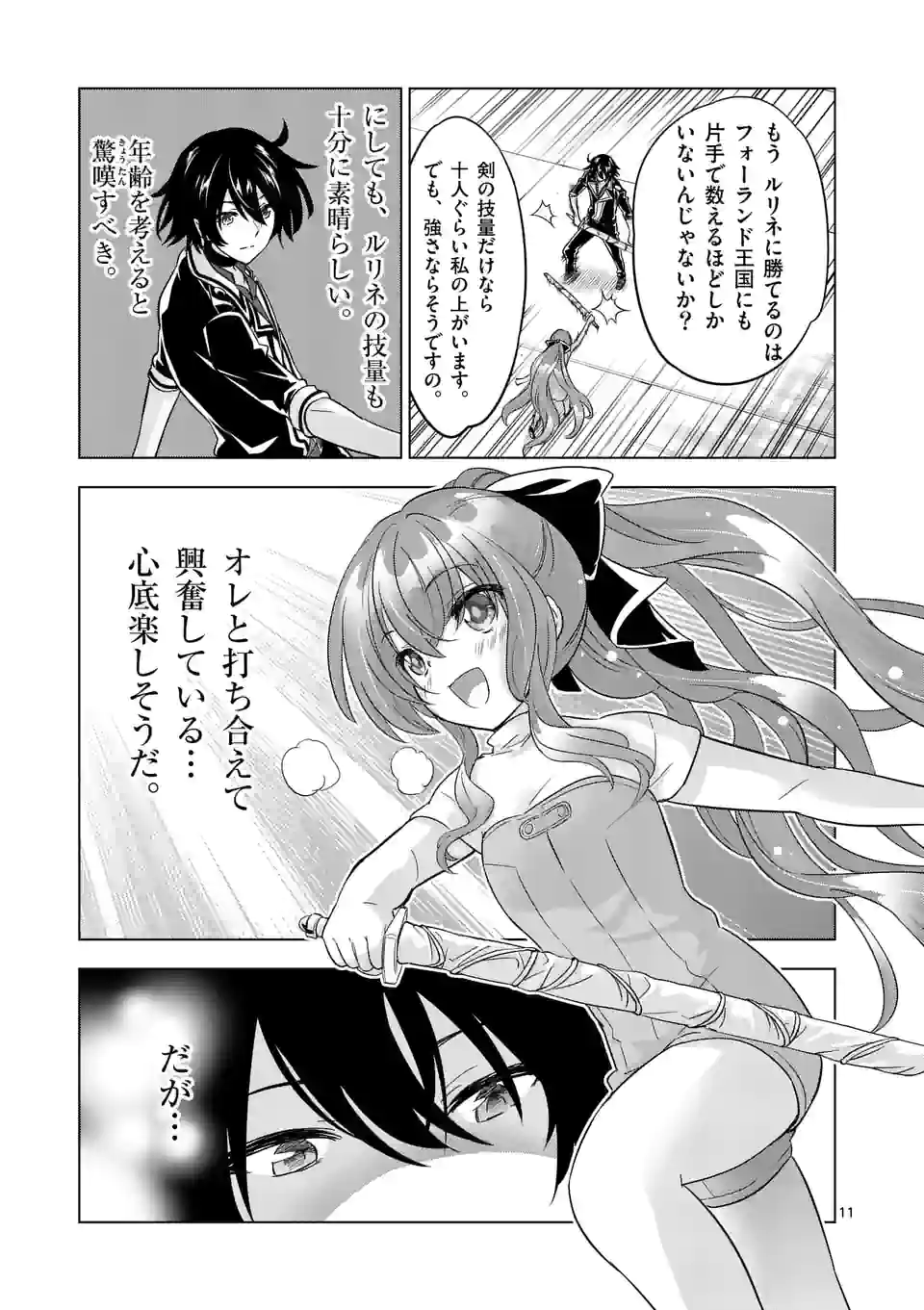 史上最強オークさんの楽しい種付けハーレムづくり 第89話 - Page 12