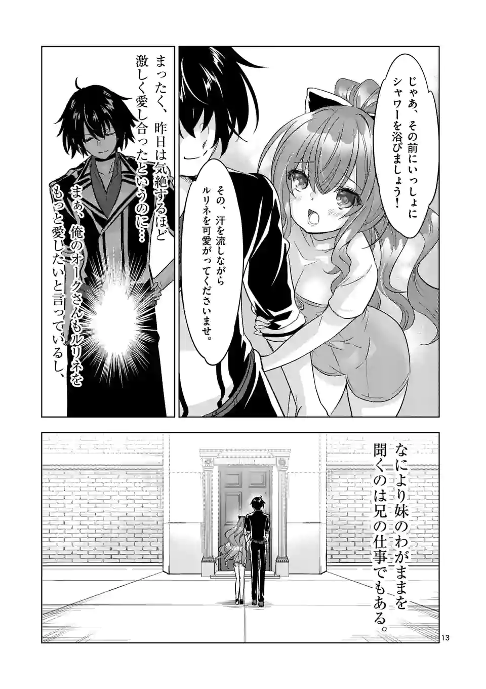 史上最強オークさんの楽しい種付けハーレムづくり 第89話 - Page 13