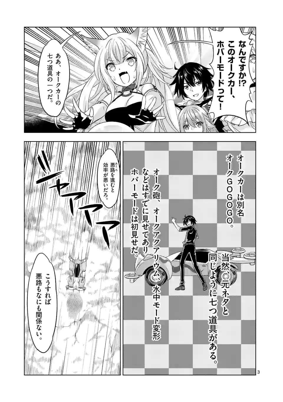 史上最強オークさんの楽しい種付けハーレムづくり 第90話 - Page 4