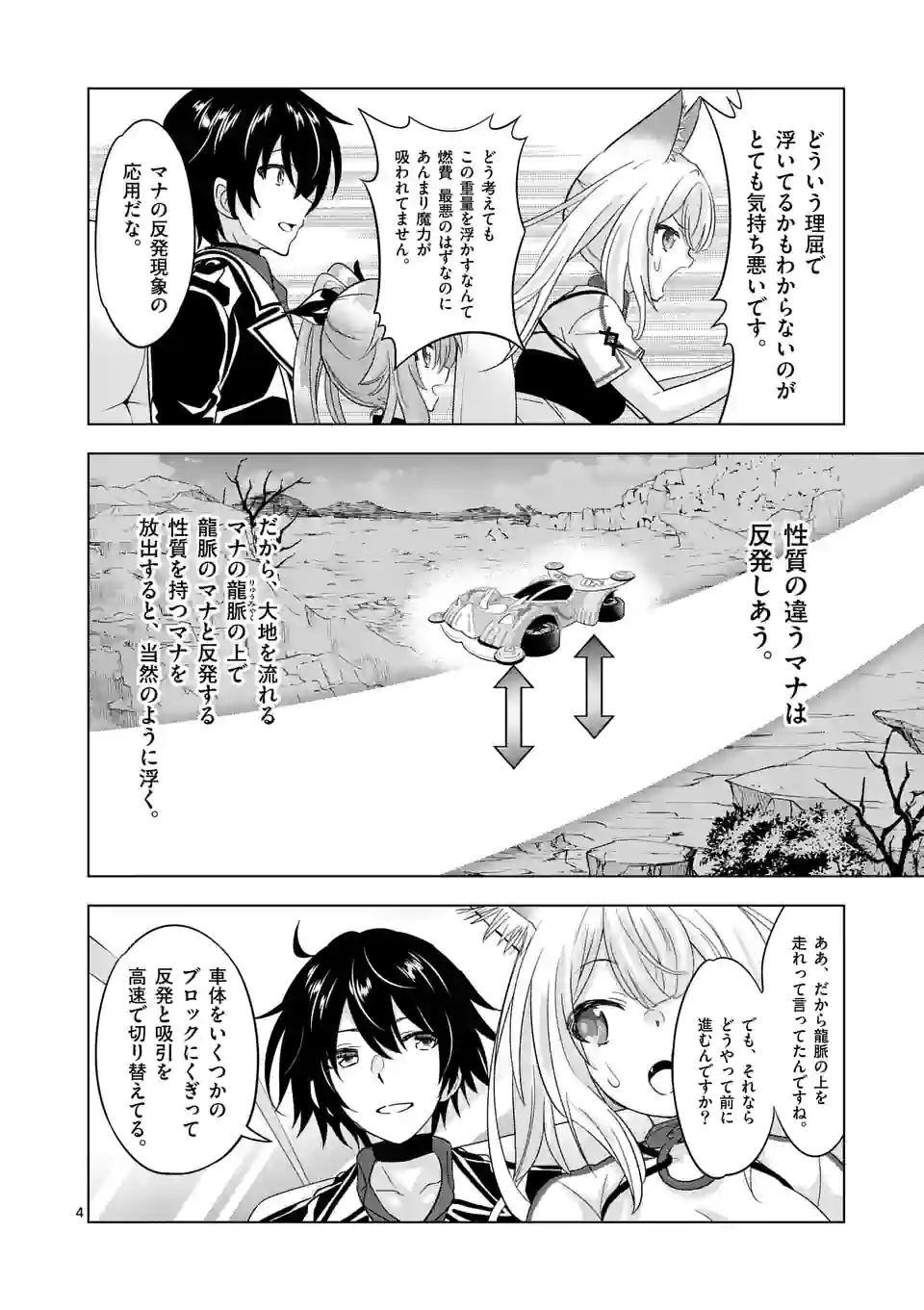 史上最強オークさんの楽しい種付けハーレムづくり 第90話 - Page 4