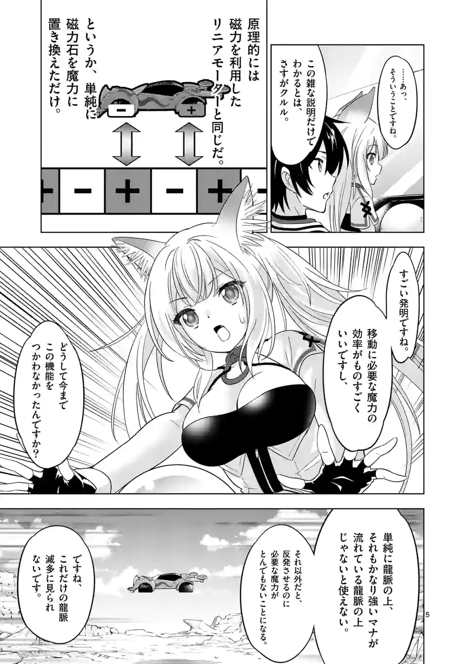 史上最強オークさんの楽しい種付けハーレムづくり 第90話 - Page 6