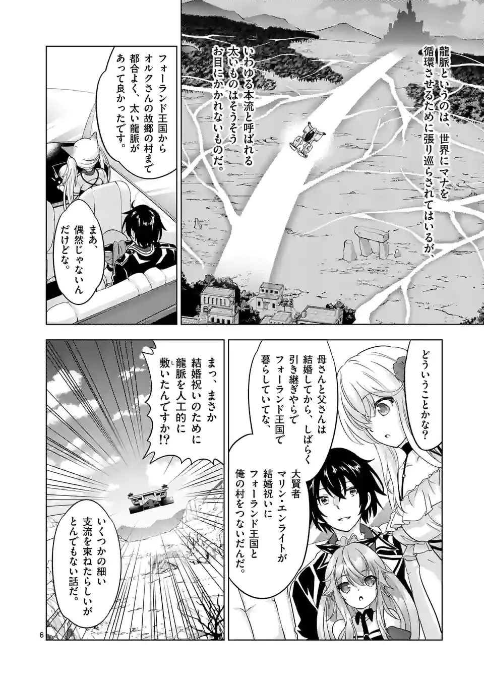 史上最強オークさんの楽しい種付けハーレムづくり 第90話 - Page 7