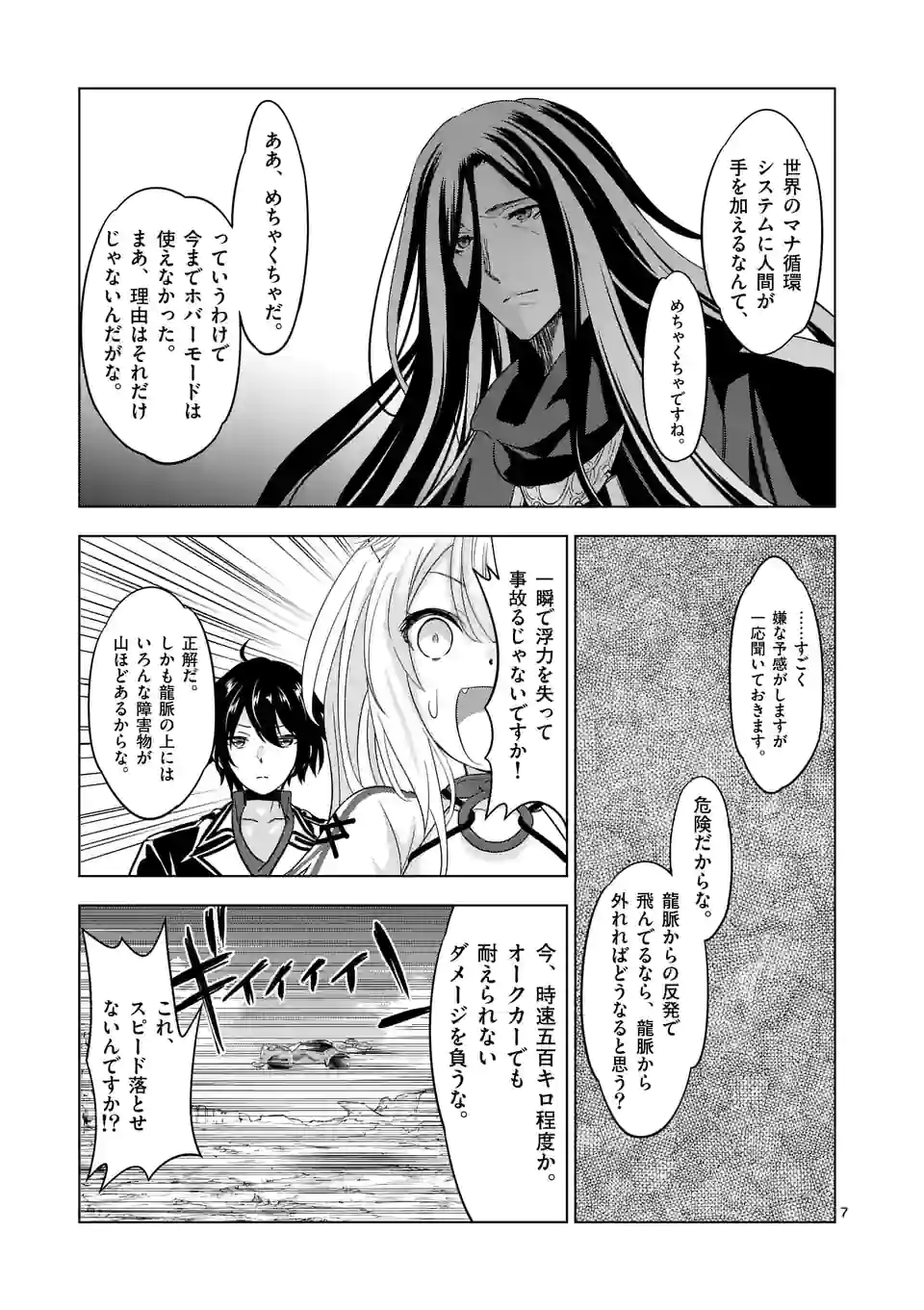 史上最強オークさんの楽しい種付けハーレムづくり 第90話 - Page 7