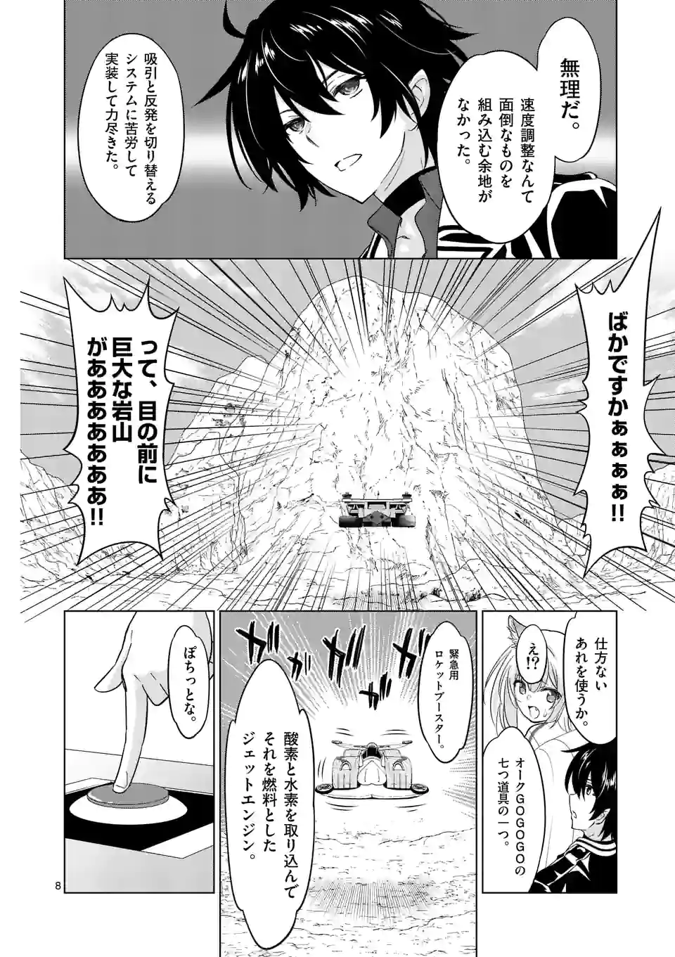 史上最強オークさんの楽しい種付けハーレムづくり 第90話 - Page 8