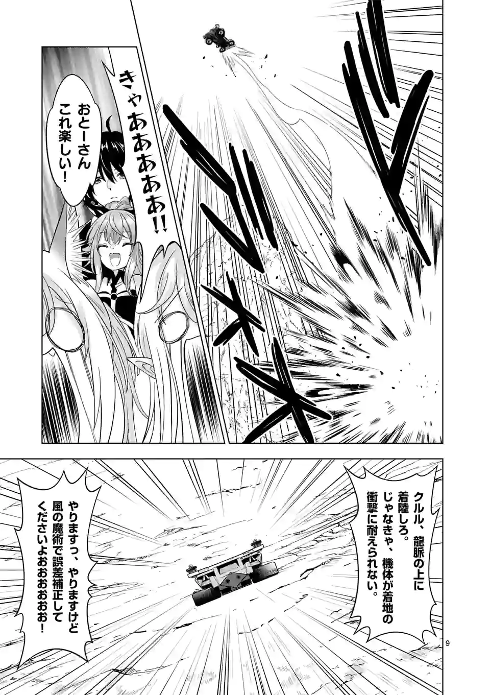 史上最強オークさんの楽しい種付けハーレムづくり 第90話 - Page 9