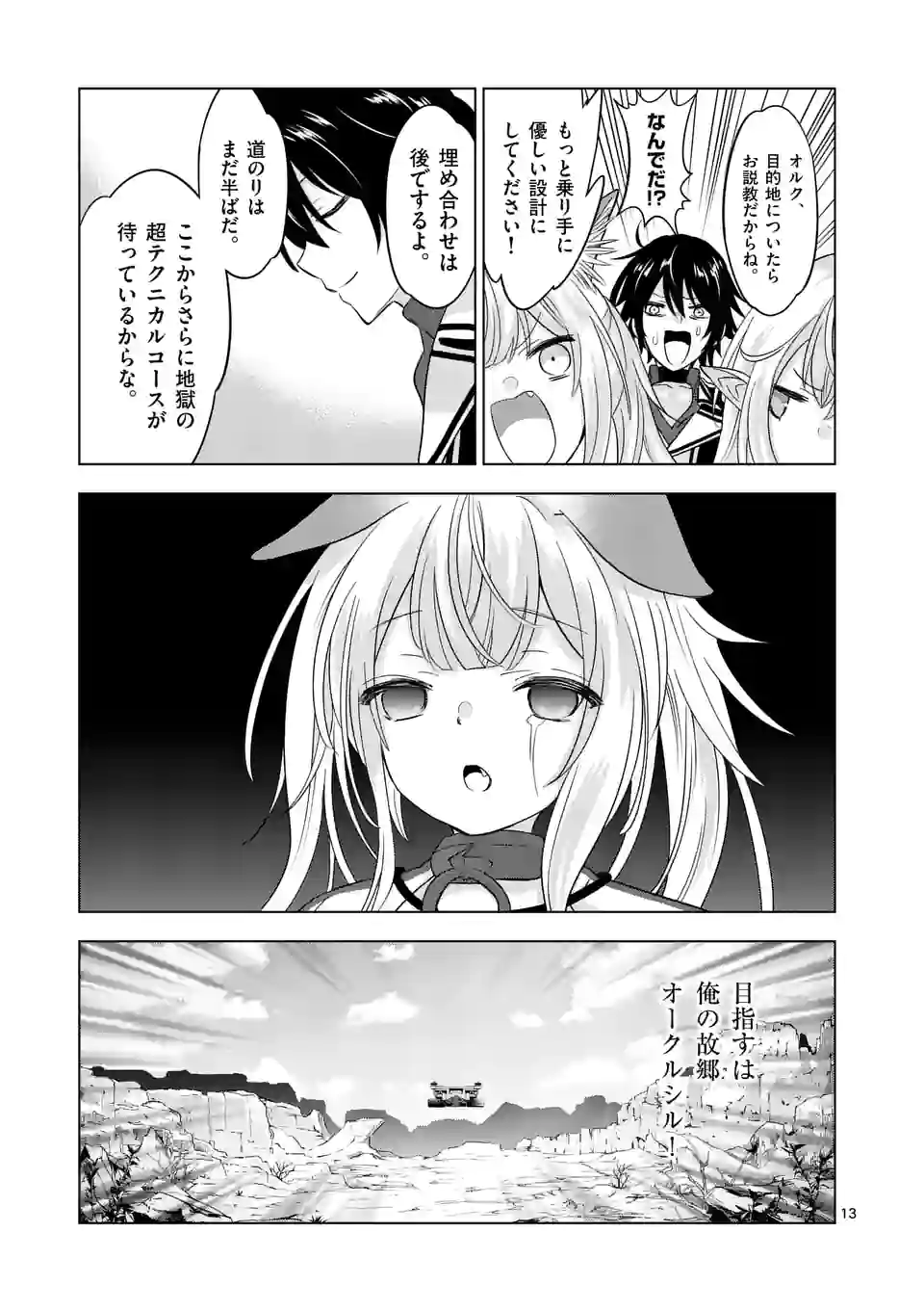 史上最強オークさんの楽しい種付けハーレムづくり 第90話 - Page 13