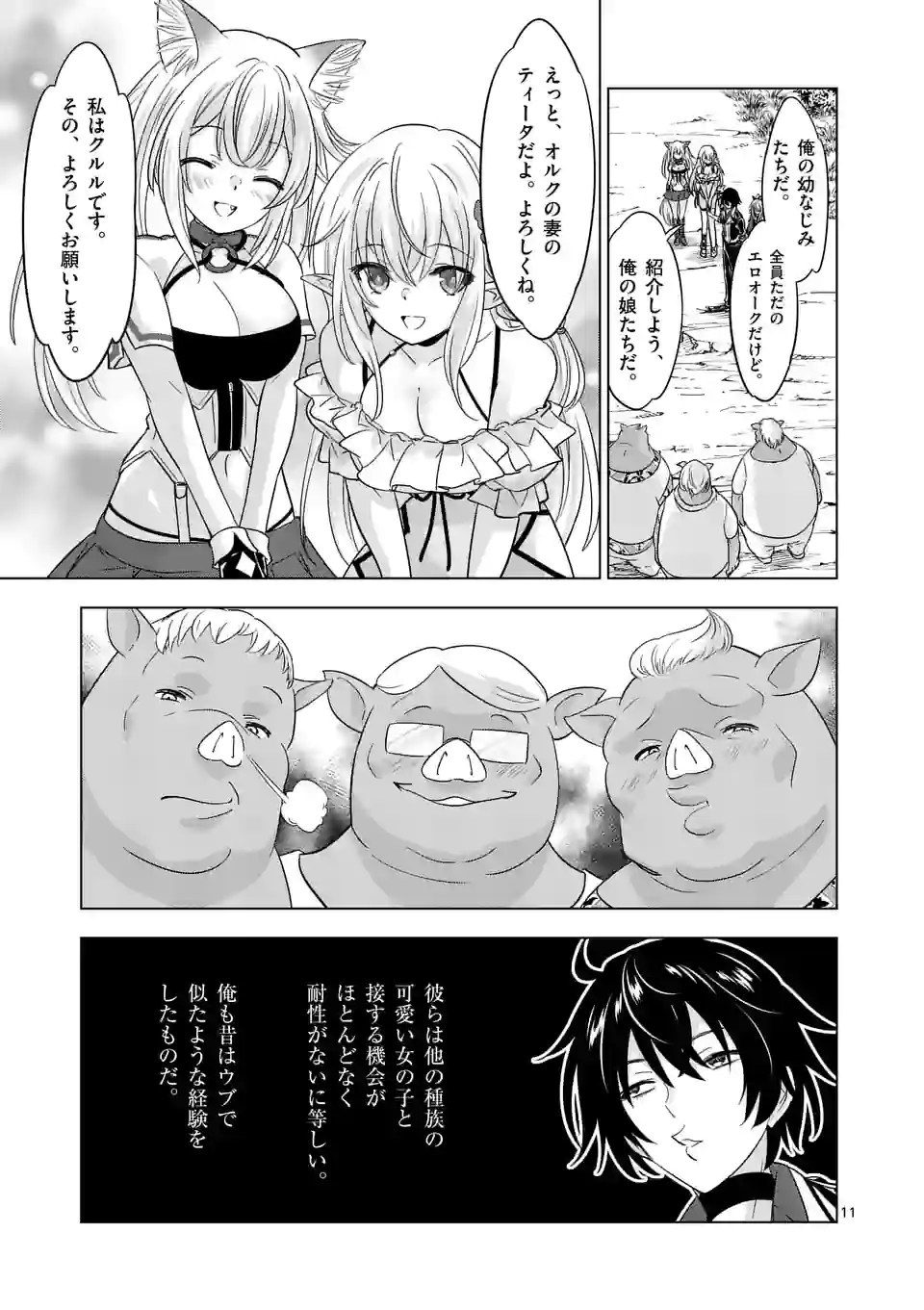 史上最強オークさんの楽しい種付けハーレムづくり 第91.5話 - Page 2