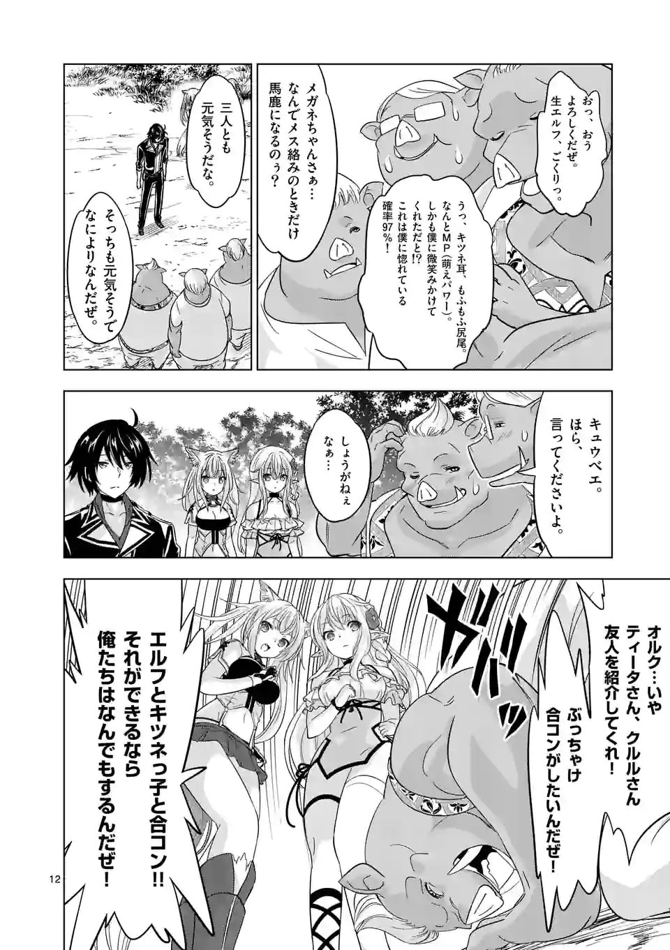 史上最強オークさんの楽しい種付けハーレムづくり 第91.5話 - Page 2