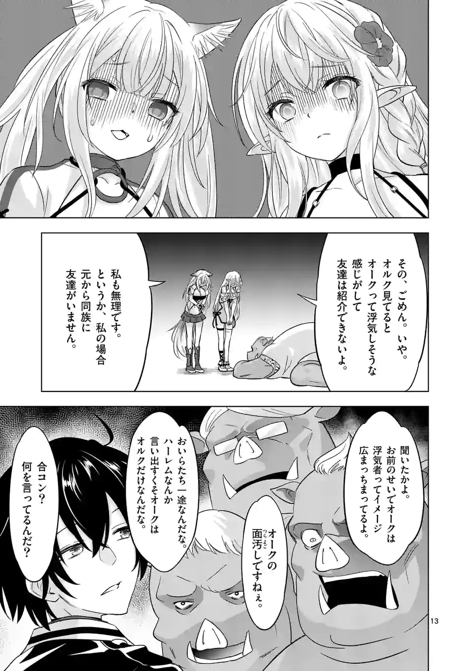 史上最強オークさんの楽しい種付けハーレムづくり 第91.5話 - Page 4