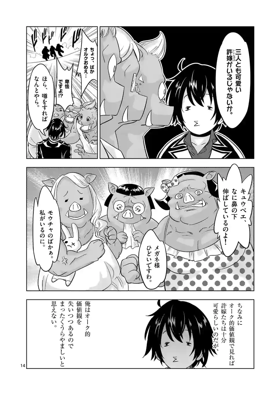 史上最強オークさんの楽しい種付けハーレムづくり 第91.5話 - Page 5