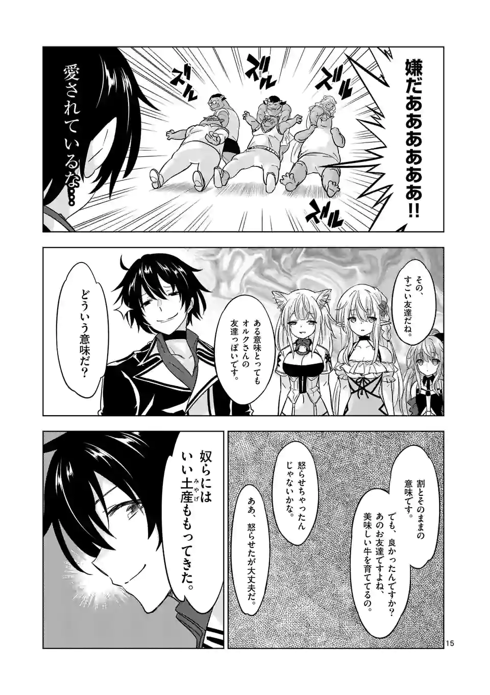 史上最強オークさんの楽しい種付けハーレムづくり 第91.5話 - Page 5