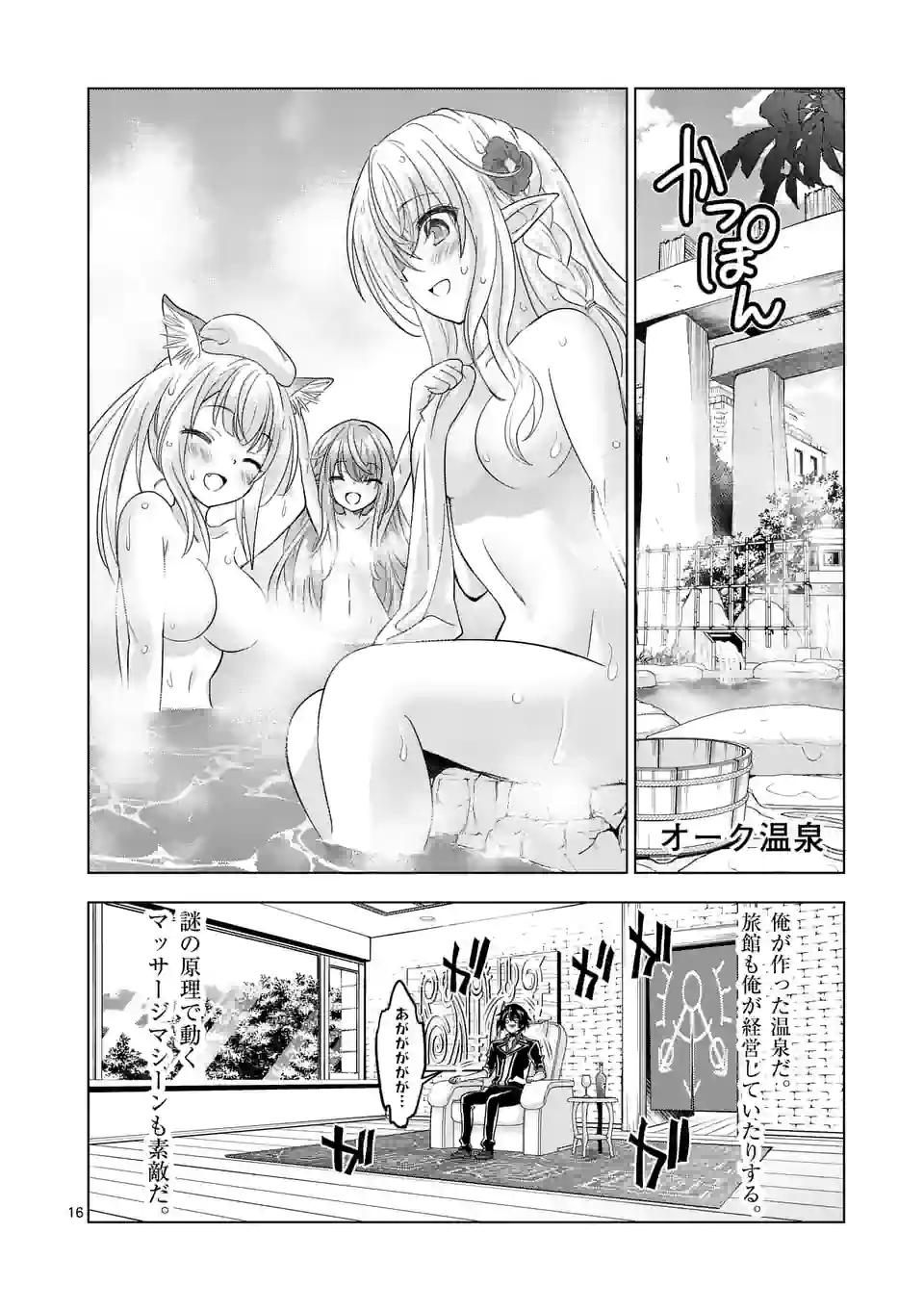 史上最強オークさんの楽しい種付けハーレムづくり 第91.5話 - Page 7